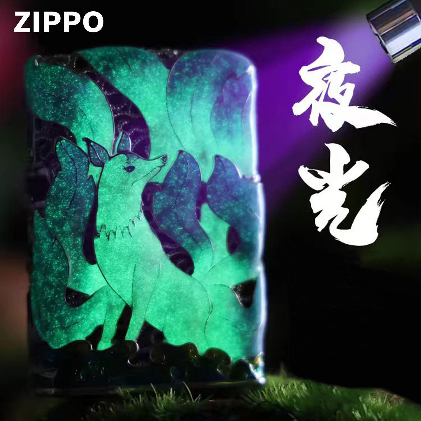 Zippo Lighter Fluorescence Nine-tailed Fox